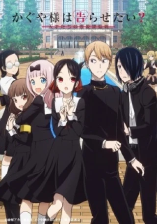 Kaguya-sama wa Kokurasetai? Tensai-tachi no Renai Zunousen 2 (sama: Love is War Season) [2020]