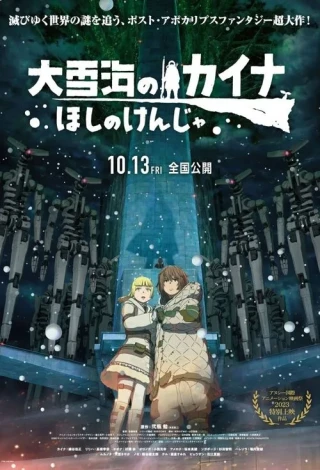 Kaina Của Biển Tuyết Vĩ Đại: Hiền Triết Sao (Kaina Of The Great Snow Sea: Star Sage) [2023]