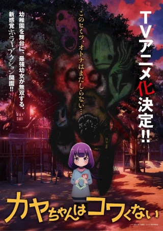 Kaya-chan Không Hề Đáng Sợ (Kaya-chan Isn't Scary) [2026]
