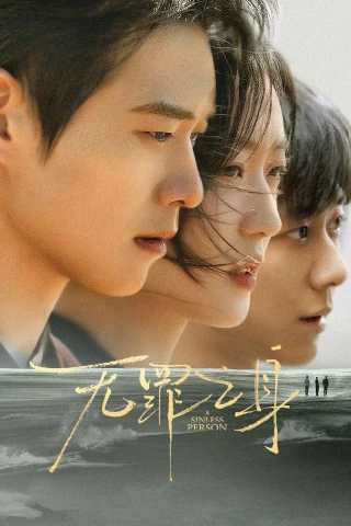 Kẻ Có Tội (The Guilty) [2026]