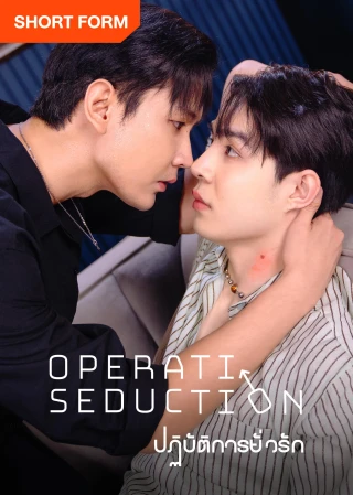 Kế Hoạch Dụ Dỗ (Operation Seduction) [2025]