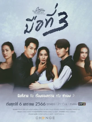 Kẻ Thứ 3 (3 Of Us) [2023]