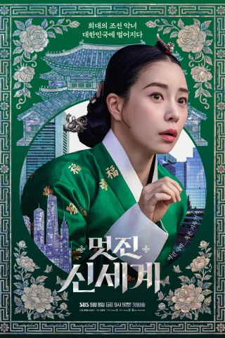 Kẻ Thù Hoàng Gia Của Tôi (My Royal Nemesis) [2026]