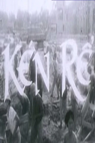 Kén Rể (Kén Rể) [1975]