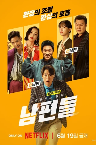 Khi Chồng Hợp Lực (Husbands in Action) [2026]
