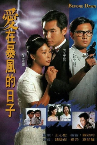 Khoảng Đời Bão Táp (Đoạn Tình Thời Phong Bạo) (Before Dawn) [1995]