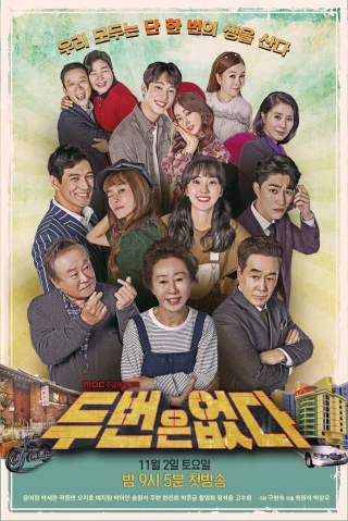 Không Có Lần Hai (Never Twice) [2019]