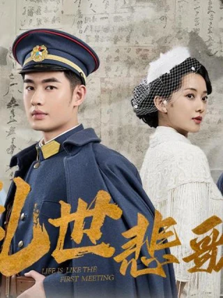 Khúc Ca Loạn Thế (乱世悲歌) [2025]