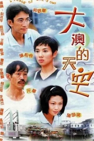 Khung Trời Xa Lạ (A Place Of One's Own) [1998]
