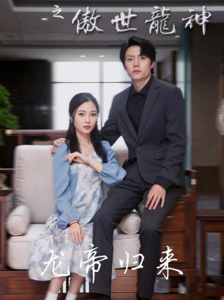 Kiêu Hãnh Thần Long Của Rể Phế Vật (废婿之傲世龙神) [2025]
