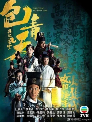 Kỳ Án Bao Thanh Thiên (包青天再起風雲) [2019]