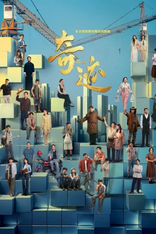 Kỳ Tích (The Miracles) [2025]