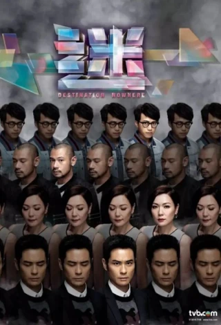 Lạc Lối (2017) (Destination Nowhere) [2017]