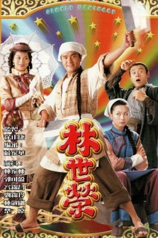 Lâm Thế Vinh (1998) (Simply Ordinary) [1998]