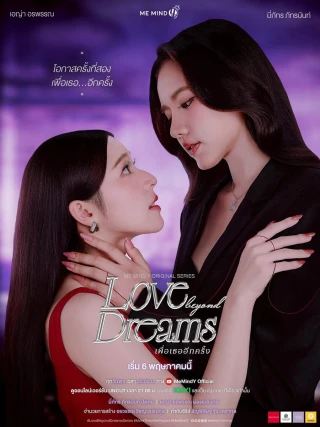 Lần Nữa Đến Bên Em (Love Beyond Dreams) [2024]