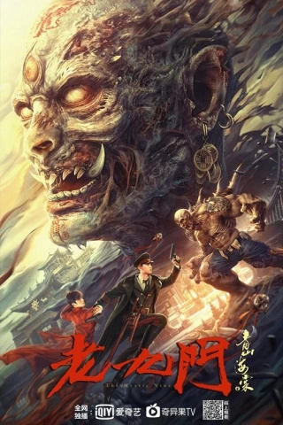 Lão Cửu Môn: Thanh Sơn Hải Đường (The Mystic Nine: Begonia From Qingshan (The Mystic Nine Qing Shan Hai Tang)) [2022]