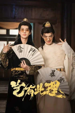 Lẽ Nào Lại Thế (No Way! My Bro Is The Emperor) [2026]