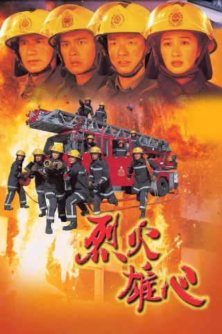 Liệt Hỏa Hùng Tâm (Burning Flame) [1998]