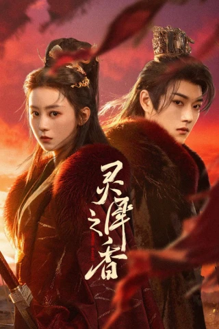 Linh Hy Chi Hương (Infinite Cycle of Love) [2026]