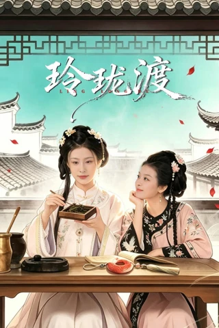 Linh Lung Độ (Ling Long Du) [2026]