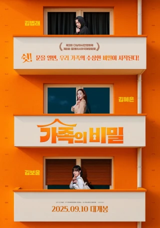 Lời Chưa Nói (Family Secret) [2025]