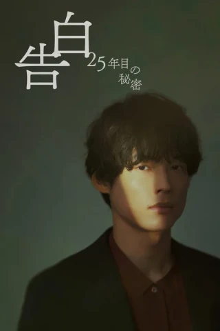 Lời Thú Nhận: Bí Mật 25 Năm (25 Years Of You) [2026]