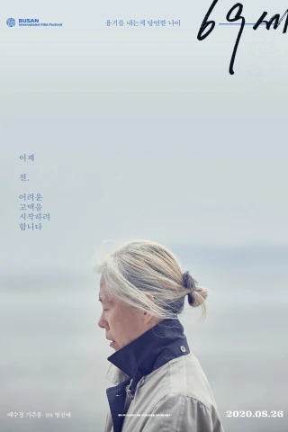 Lời Tố Cáo Ngờ Vực (An Old Lady) [2020]