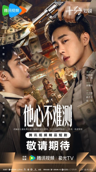 Lòng Anh Không Khó Đoán (Born To Be The Villain) [2026]