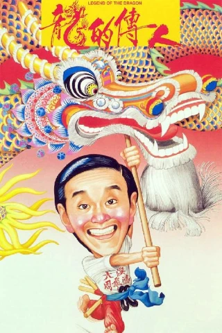 Long Tích Truyền Nhân (Legend Of The Dragon) [1991]