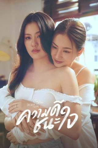 Lòng Tốt Có Thắng Được Tình Yêu? (Club Friday Theory of Love: Merit Wins the Soul) [2025]