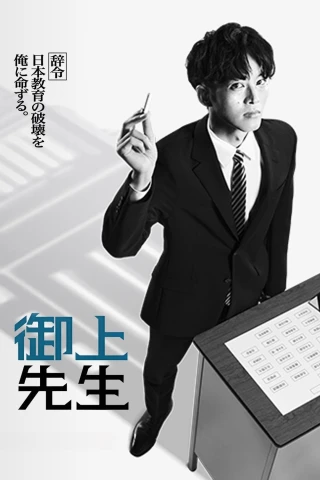 Lớp học của thầy Mikami (Mr. Mikami's Classroom) [2025]