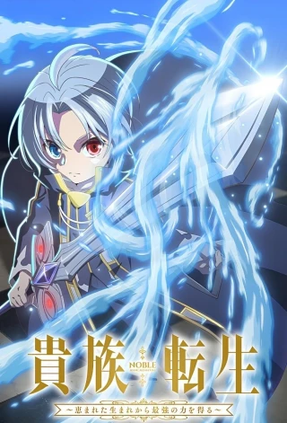 Luân Hồi Cao Quý (Kizoku Tensei: Megumareta Umare kara Saikyou no Chikara wo Eru) (Noble Reincarnation: Born Blessed, So I'll Obtain Ultimate Power) [2026]