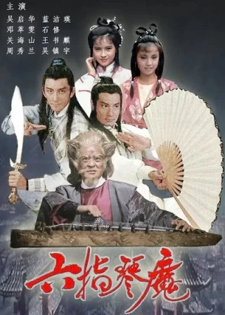 Lục Chỉ Cầm Khúc (The Possessed) [1985]