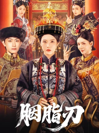 Lưỡi Dao Yên Chi (胭脂刃) [2025]