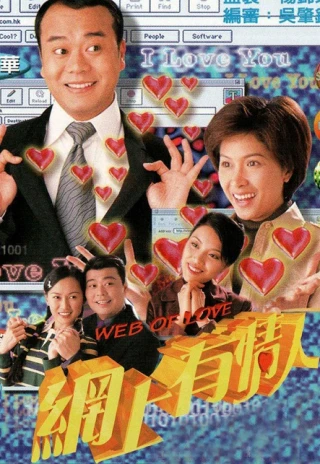 Lưới Tình (Web of Love) [1998]