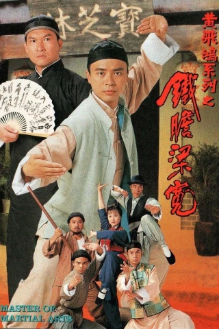 Lương Khoan Can Trường (Master of Martial Arts) [1994]