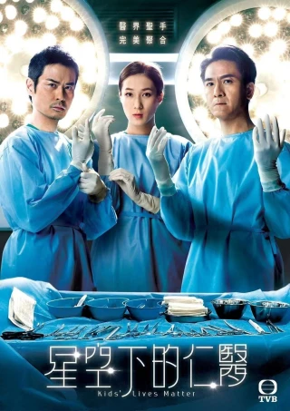 Lương Y Giữa Bầu Trời Sao (Bác Sĩ Nhi Khoa) (Kids' Lives Matter) [2021]