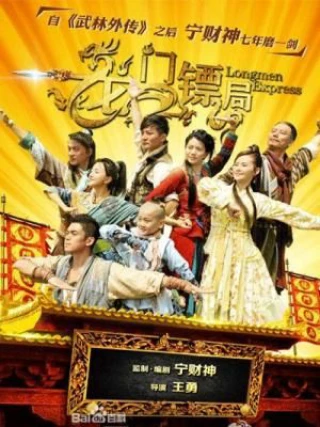 Lưu Hải Đấu Kim Thiềm (The Story of liu hai and jinchan) [2016]