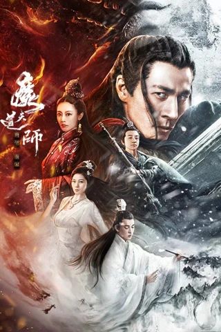 Ma Đạo Thiên Sư: U Minh Hoàng Tuyền (The Savior of the World) [2025]