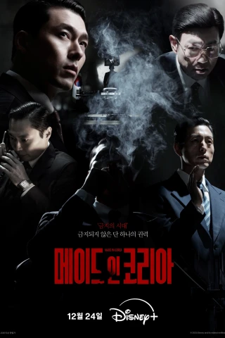 Made in Korea (Made in Korea) [2025]