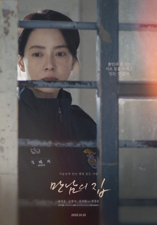 Mái Nhà Sau Song Sắt (Home Behind Bars) [2025]