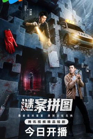 Mảnh Ghép Bí Ẩn (The Murder Puzzle) [2026]