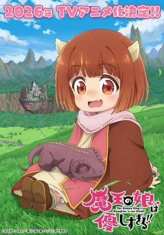 Maou no Musume wa Yasashisugiru!! (s Daughter Is Too Kind) [2026]