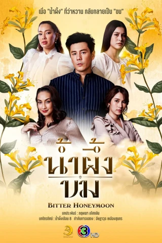 Mật Đắng (Bitter Honeymoon) [2025]