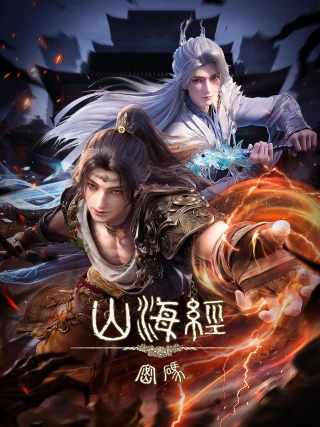 Mật Mã Sơn Hải Kinh (Threads of Fate：A War Untold) [2025]