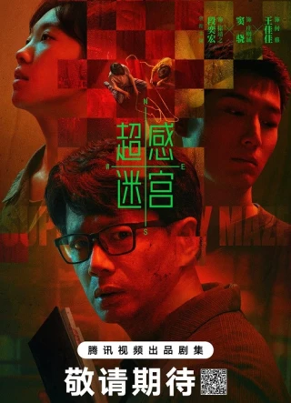 Mê Cung Siêu Cảm (Supersensory Maze) [2025]