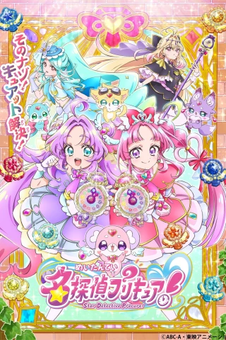 Meitantei Precure! (Star Detective Precure!) [2026]