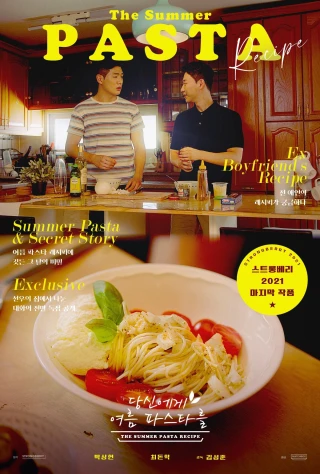 Mì ống mùa hè dành cho bạn (The Summer Pasta Recipe) [2021]