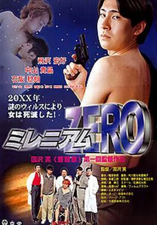 Millenium Zero (Millenium Zero) [2000]