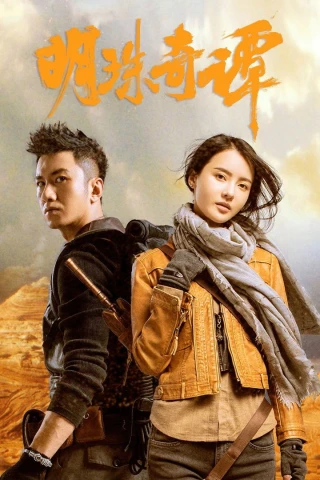 Minh Châu Kỳ Đàm (Phần 2) (The Secret of the Lost Pearl (Season 2)) [2026]